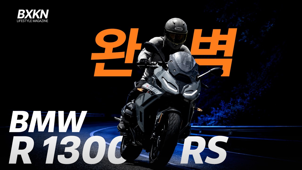 [ENG Sub] 우주 최강 올라운더 모터사이클💕 BMW R 1300 RS🔥