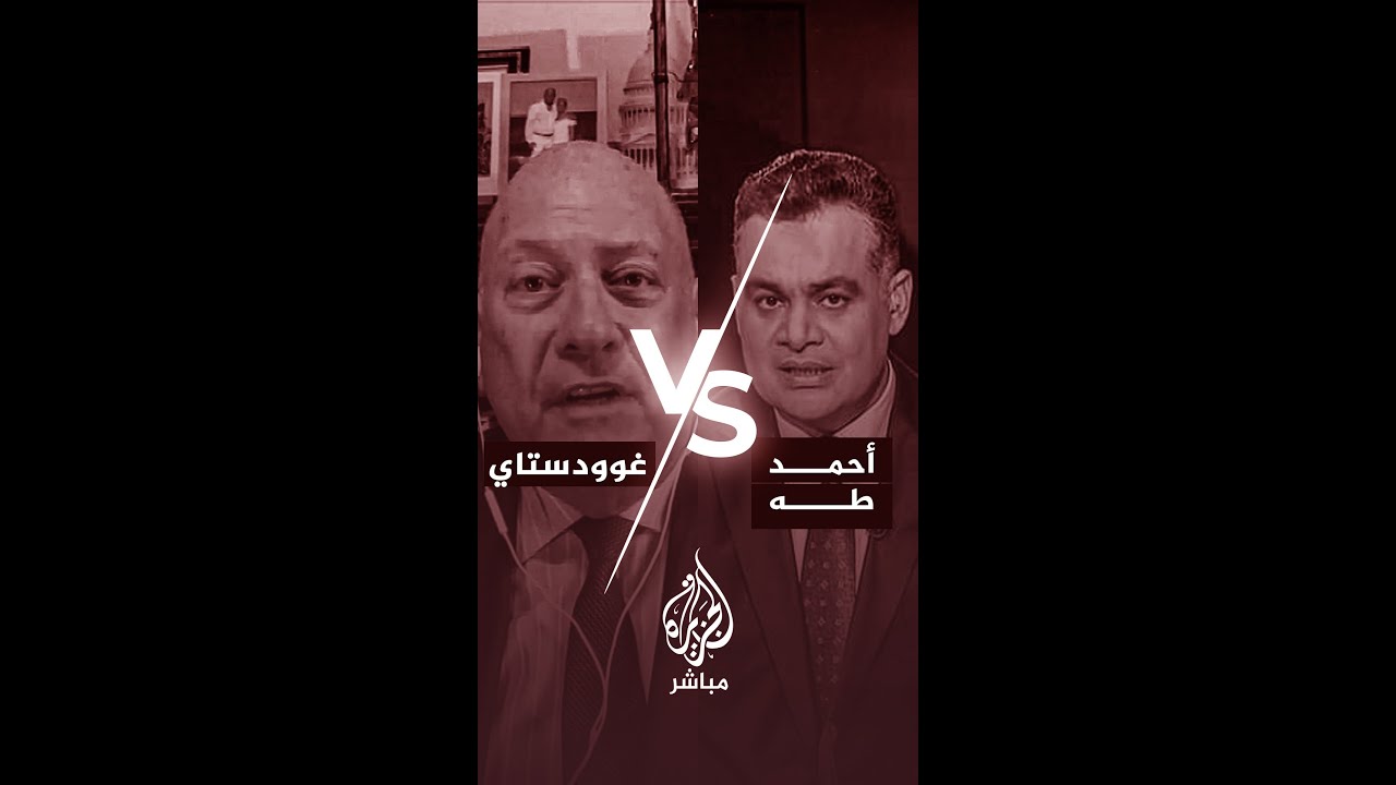 مذيع #الجزيرة_مباشر يسأل مبعوث أمريكي سابق للشرق الأوسط عن قـ.ـتل نساء #غزة وأطفالها