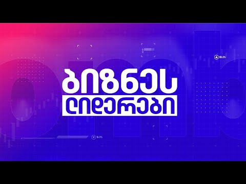 თინათინ რუხაძე გადაცემაში \"ბიზნეს ლიდერები\"