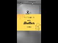 Butter / BTS 上手く見せるための踊り方(その1)