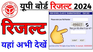 यूपी बोर्ड रिजल्ट 2024 कैसे देखें. up board result kaise dekhen 2024 #upboardresult #result
