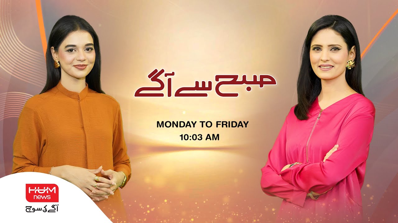 Program Subah Say Agay | Morning Show | 15 Oct 2025