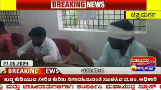 ಶುದ್ಧ ಕುಡಿಯುವ ನೀರಿನ ಕುರಿತು ನಿಗಾವಹಿಸುವಂತೆ ಸೂಚಿಸಿದ ಪ.ಪಂ. ಅಧಿಕಾರಿ