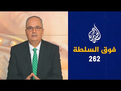 فوق السلطة 262 – كاهن أرثوذكسي يكفّر بابا الفاتيكان