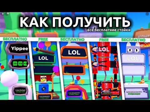 КАК ПОЛУЧИТЬ БЕСПЛАТНО ВСЕ СТЕНДИ В ПЛИС ДОНАТЕ❤ROBLOX PLS DONATE🔥
