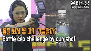 Open the bottle cap by firing a gun/Bottle Cap Challenge/Special Forces Women's Shooting Contest