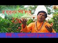     sad song  singar pandit anil kumar bhattacharya r g series presents