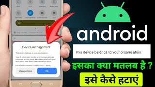 This device belongs to your organization android | This device belongs to your organization screenshot 2