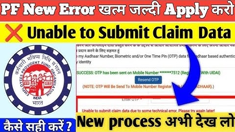Pf Error 2025! Unable to Submit Claim Data Due to Some Technical Error | pf error solved #pf