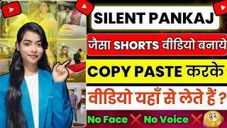 😱Silent Pankaj जैसा विडियो Copy Paste करके लाखो कमाऐ | How To Make Viral Shorts Like Silent Pankaj |