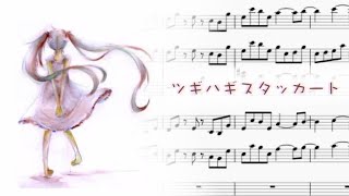 Patchwork Staccato ～ ツギハギスタッカート Instrumental Sheet Music