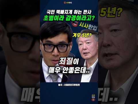 잡범과 같은 판결에 속터지는 국민들 #윤석열 #백대현 #<strong>서울중앙지방법원</strong> #초범