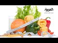 صباح العربية الحميات القاسية طريق سريع لخسارة الوزن والصحة أيضا