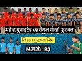 Mahendra united vs royal gorakha football kanchanpur lig live 2024