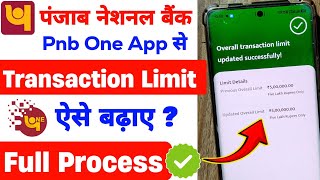 punjab national bank limit kaise badhaye | punjab national bank transaction limit kaise badhaye 2026