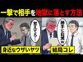 【漫画】いつも自分を攻撃してくるイヤな奴を地獄に落とす方法7選【悪用厳禁】