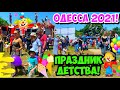 ОДЕССА 5 ИЮНЯ 2021❗️ПРАЗДНИК ДЕТСТВА И МОРОЖЕНОГО🍦❗️ПАРК ПОБЕДЫ 2021❗️ODESSA VICTORY PARK JUNE 2021