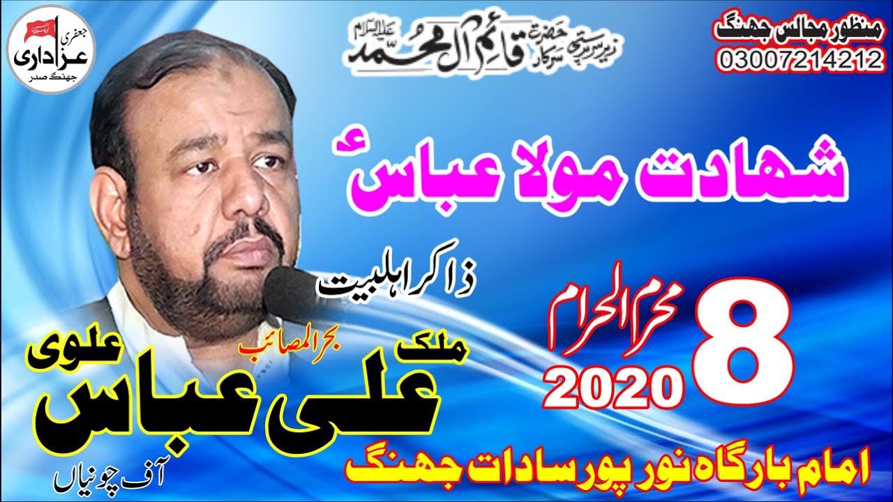 Zakir Ali Abbas Alvi Majlis 8 Muhrram 2020 Shahadat Mola Abbas Imambargah Noor Pur Sadat Jhang