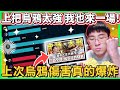 【猴哥】本斥但強！看完上次那期史詩大戰，猴哥決定自己來一場史詩級烏鴉！我打他們家5個 都不成問題！(vs 卡蜜兒 Camille) - S11 Swain Top