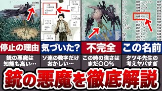 銃の悪魔の全てがわかる動画！未回収の伏線や銃の悪魔に残された謎について徹底解説！