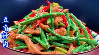 豆角炒肉好多人第一步就做错了，难怪不好吃，看饭店大厨如何做的