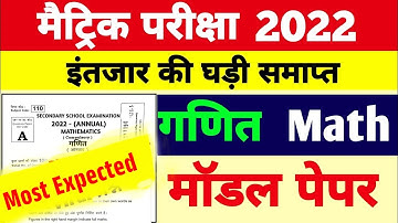 Bihar Board Matric Math Model Paper 2022 Answer Key | BSEB 10th Math vvi Objective Question 2022