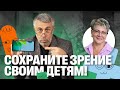 Ребенок и смартфон. Беседа с офтальмологом.