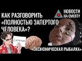 Украина: вирусы летучих мышей. Мозг истощает общие ресурсы. Гибкий дисплей. Новости QWERTY №208