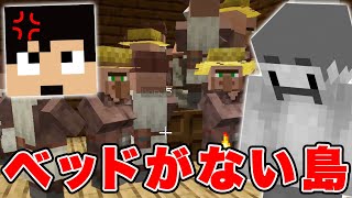 【マイクラ】悲報…島から『ベッド』が消えた結果…【カズクラコラボ2020#56】【ドズぼん】