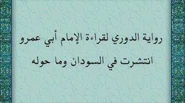 ختمة مصحف التجويد برواية الدوري الصفحة رقم 269