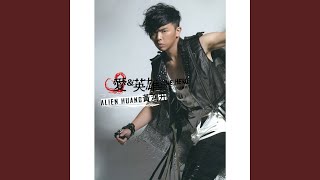 不屑 - 黃鴻升