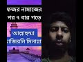 #viral #foryou #youtubeshorts #islamicvideo #islamicstatus #highlights