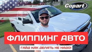 видео: Брутальный американец на V8 | Почему Флип-проект с Copart пошёл не по плану? картинка: Брутальный американец на V8 | Почему Флип-проект с Copart пошёл не по плану?