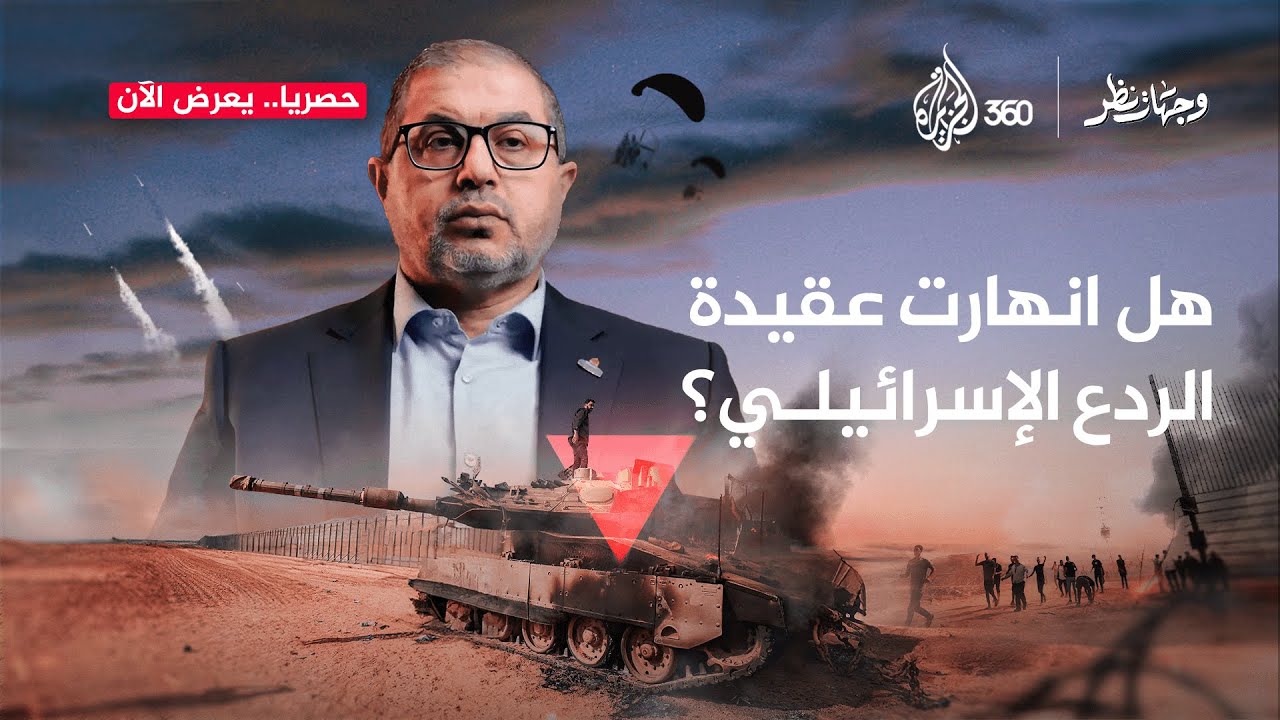 كيف عمقت عملية طوفان الأقصى الانقسام داخل إسرائيل؟ الإجابة مع القيادي بحماس باسم نعيم | وجهات نظر