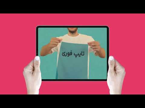 شبکه تایپ و ترجمه ایران فرتاک