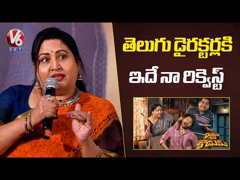 Actress Rajitha Comments On Tollywood Directors | Donga Naa Koduku Movie Teaser Launch Event | V6ENT