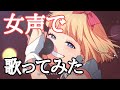 【女声】男が『ファンサ』歌ってみた【らすとげーむず】