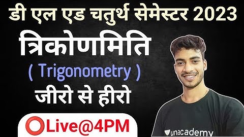 Deled forth semester 2023 | गणित त्रिकोणमिति | Trigonometry Math for deled 4th sem By Shiva Sir