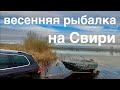 Рыбалка на катере на речке Паша и Свирь.