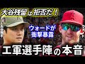 【大谷翔平】エンゼルス内に異変…ウォードが衝撃暴露!「大谷の移籍は誰も止めないよ」その理由がまさかの…。【海外の反応】