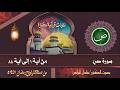 سورة ص بصوت الدكتور عادل المراغى من صلاة التراويح رمضان 1447هـ 2026م سورة ص بصوت الدكتور عادل المراغى من صلاة التراويح رمضان 1447هـ 2026م