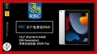 RBC iPAD Offer 2022 iPAD 9 RBC iPAD9 2021 12 20 2022 2 28