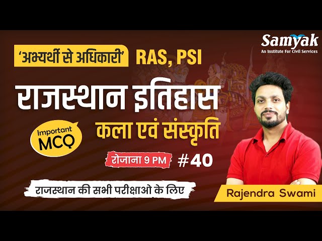Rajasthan History Art & Culture Important MCQs by Rajendra Sir for all exams RPSC RAS PSI SAMYAK #40