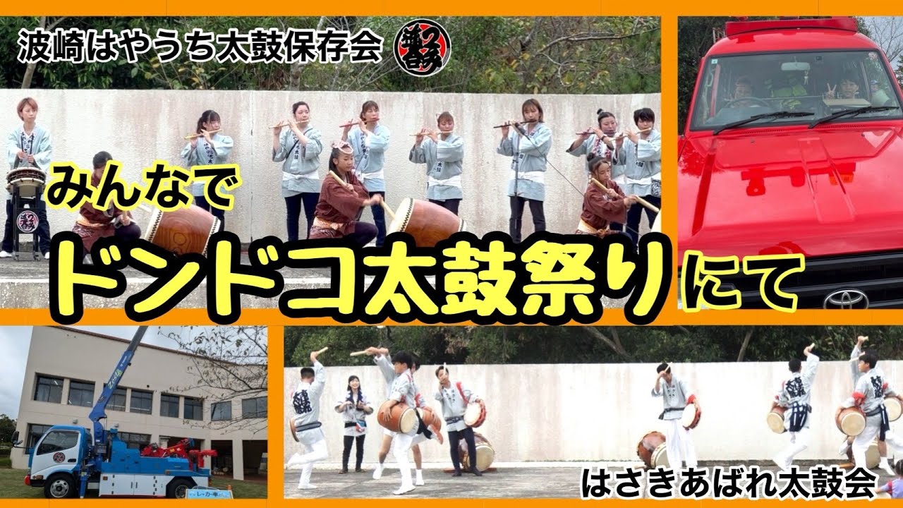 みんなでドンドコ太鼓祭り