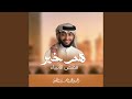 هم خير 