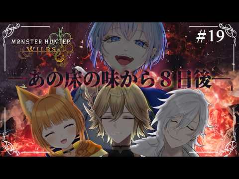 【モンハンワイルズ/コラボ】劇場版 床はもう見飽きた【白織玖衣】