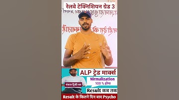RRB ALP and Technician Psycho Trade #normalisation #railway #alp #technician #shorts #rrb