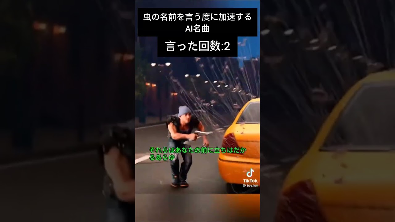 虫の名前を言う度に加速する「生きたスズメバチを冷蔵庫に入れて冷やす」 #ai名曲