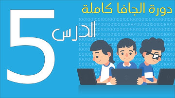 التعرف على انواع البيانات و المتغيرات في البرمجة بلغة الجافا (Data type : Integer)