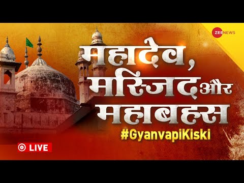 LIVE TV: jnyaanvaapii pr Kashi meN kurukssetr? | Gyanvapi Masjid Survey | Shringar Gauri Temple 1 LIVE TV: jnyaanvaapii pr Kashi meN kurukssetr? | Gyanvapi Masjid Survey | Shringar Gauri Temple thumbnail